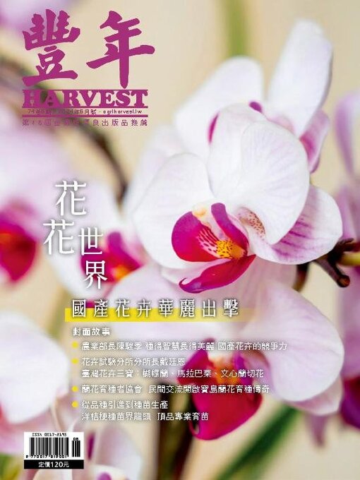 Title details for Harvest 豐年雜誌 by Acer Inc. - Available